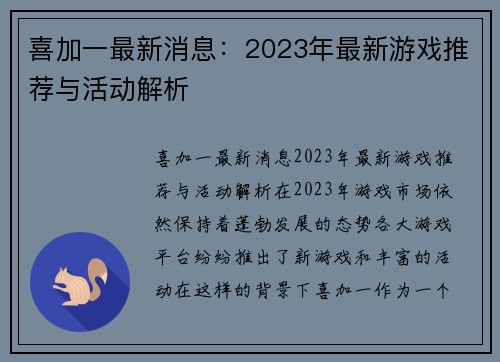 喜加一最新消息：2023年最新游戏推荐与活动解析